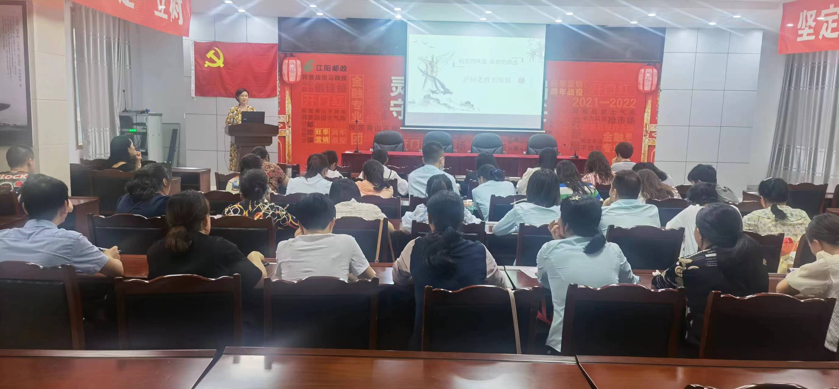 瀘州老酒集團(tuán)走進(jìn)郵政江陽(yáng)分公司開展培訓(xùn)活動(dòng)