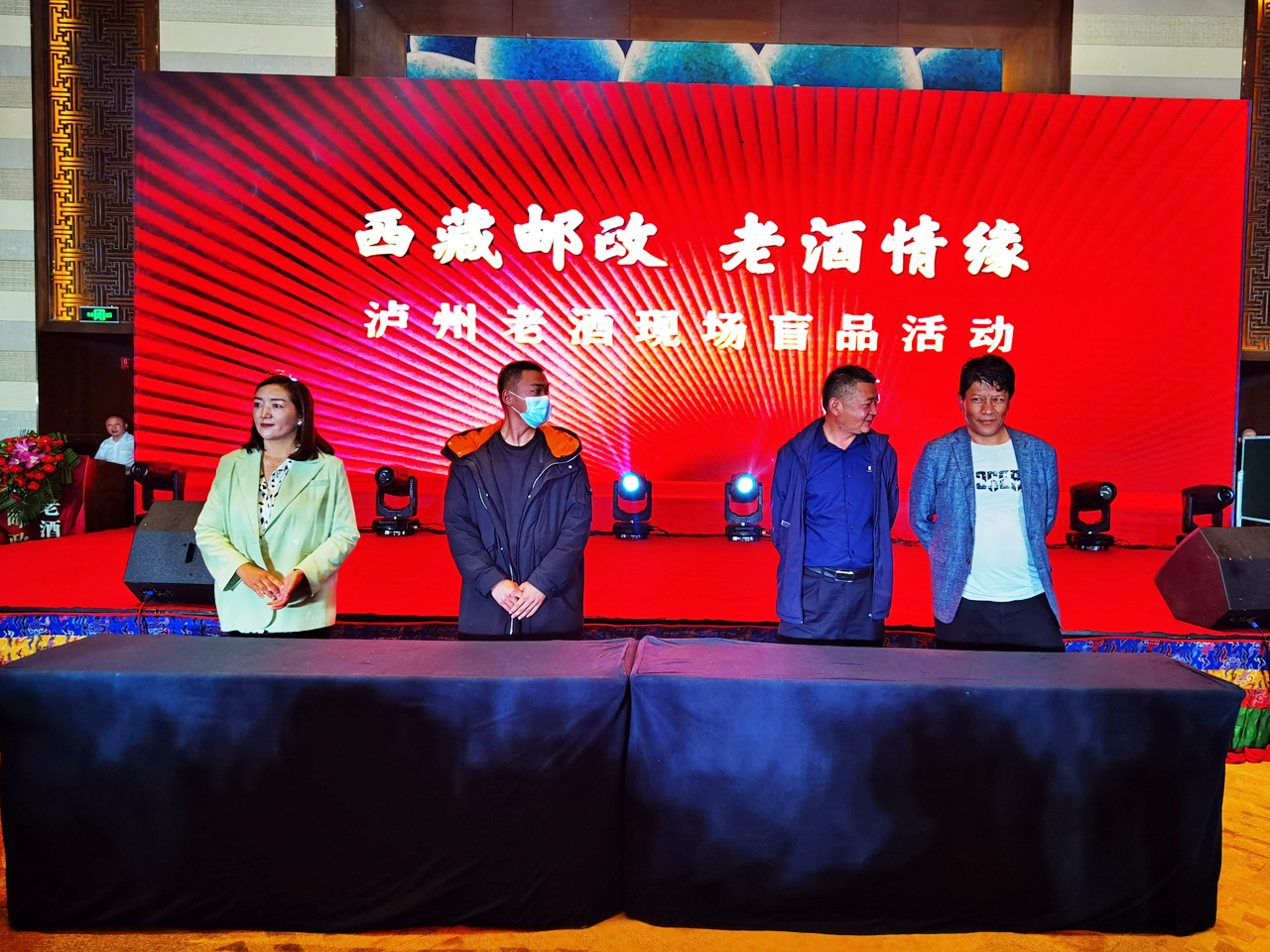 老酒集團(tuán)西藏品鑒會