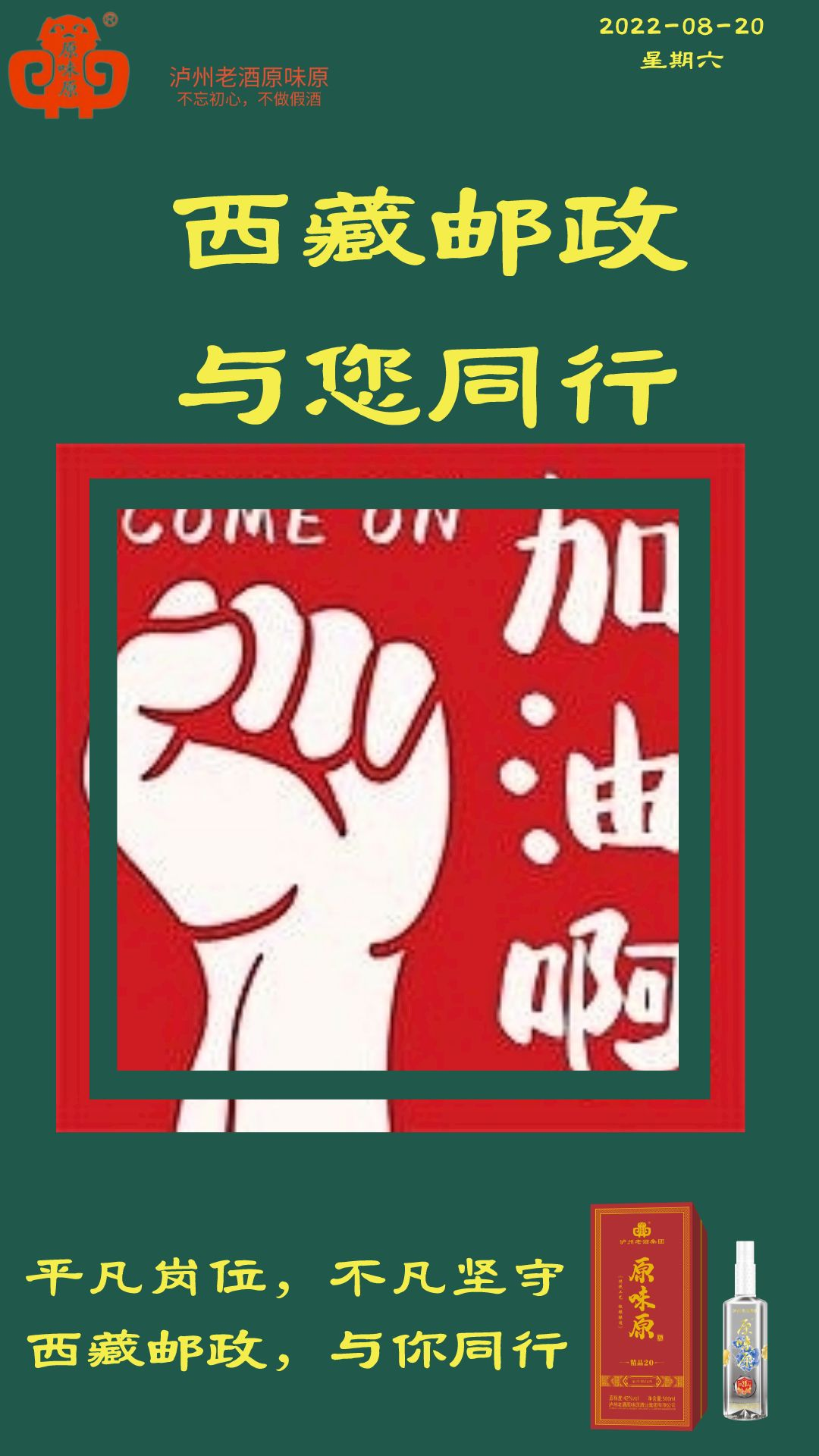 西藏郵政，我們與您風(fēng)雨無(wú)阻一路同行